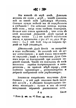 Поучительные слова при Высочайшем Дворе и в других местах с 1763 года по 1781 год. Том 5 | Платон