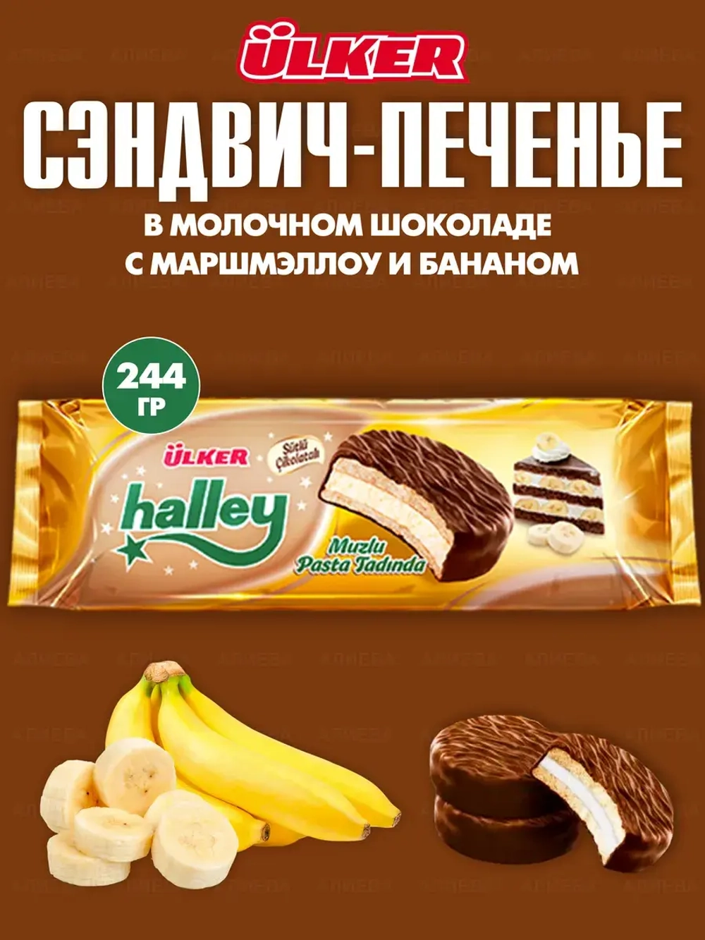 Турецкое печенье в молочном шоколаде с бананом