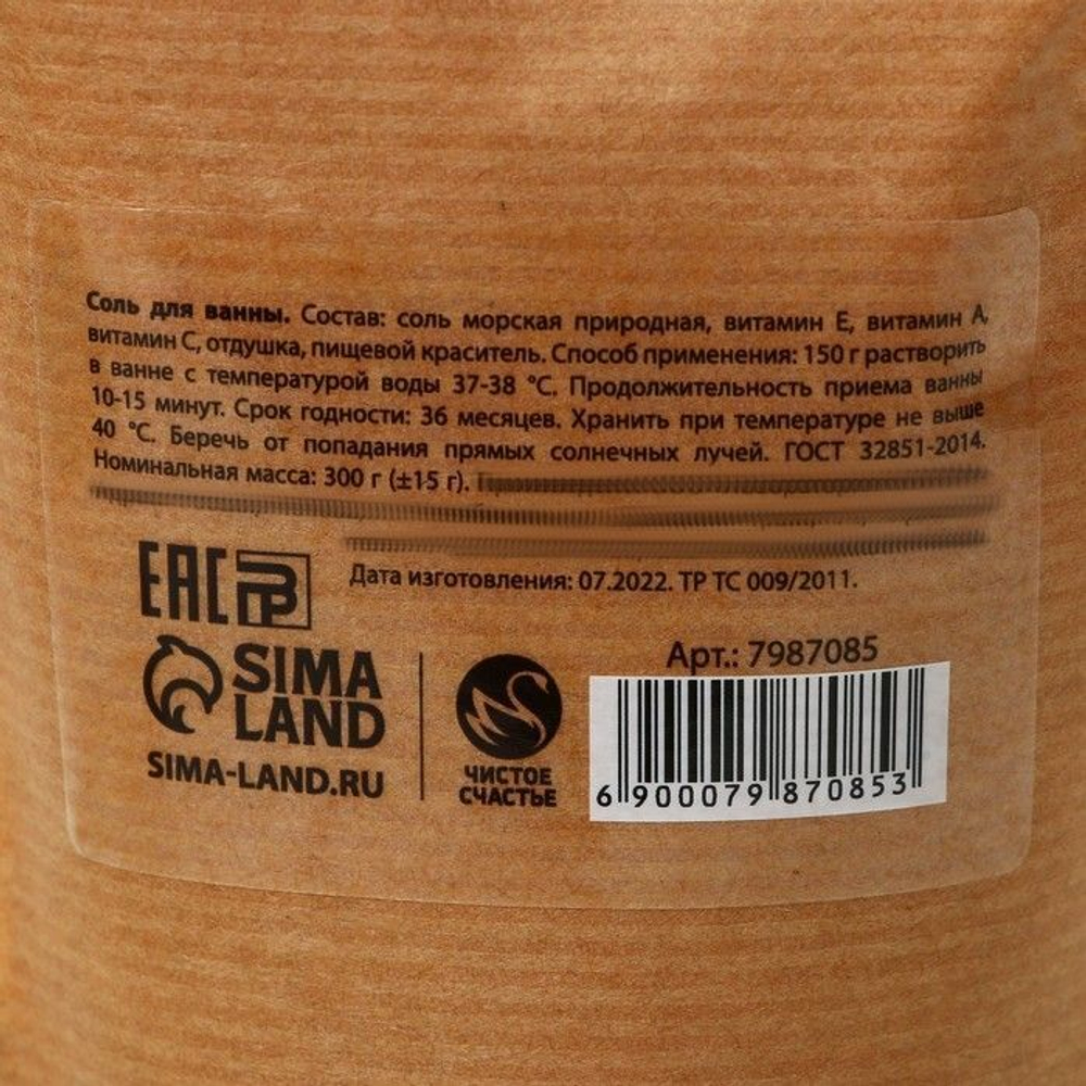 Соль для ванны в крафтовом пакете «Волшебного года!» с цитрусовым ароматом - 300 гр.