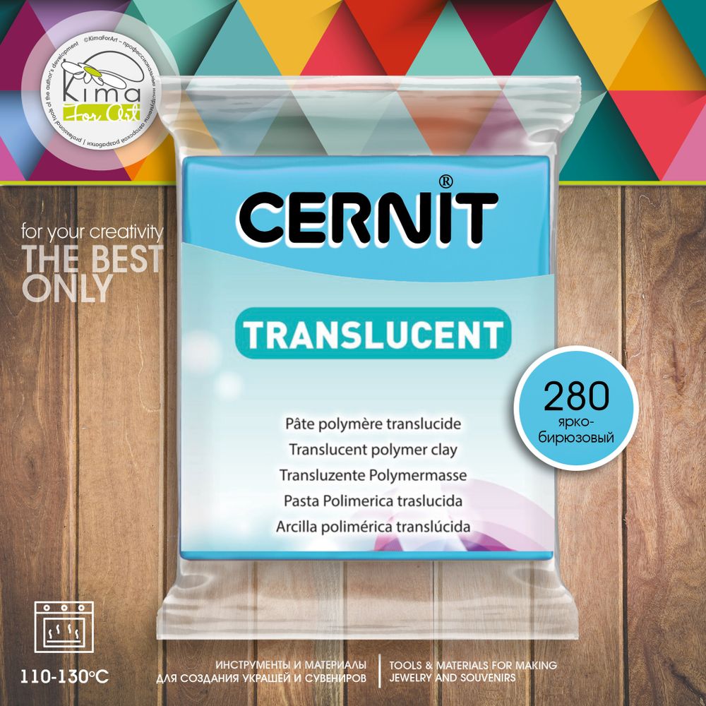Полимерная глина Cernit Translucent 280 | ярко-бирюзовый