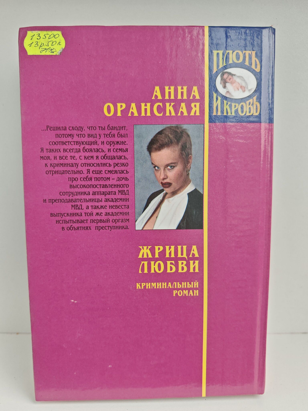 Жрица любви