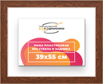 Рама 39x55 для картин и фотографий