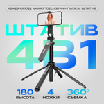 Монопод-штатив селфи палка для телефона с пультом Bluetooth P180