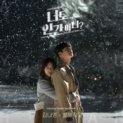 Альбом Are You Human Too? ? KBS2 Drama OST