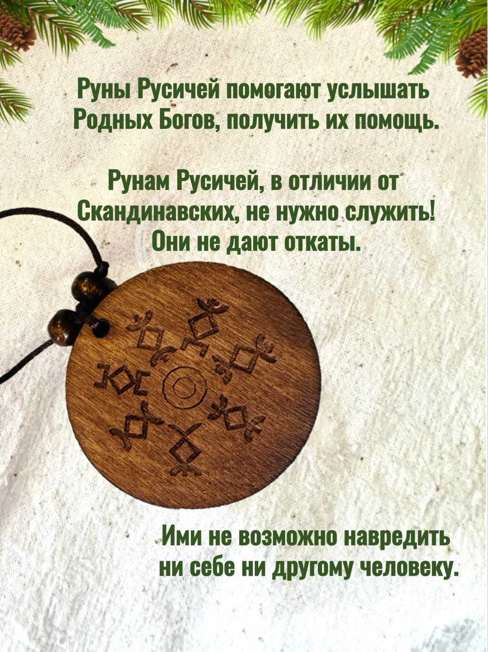 Талисман «Сокральные возможности»