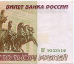 Банкнота 100000 рублей 1995 год ЕГ 9333416. XF