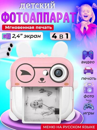 Фотоаппарат Fun Print, детский, с мгновенной печатью, розовый