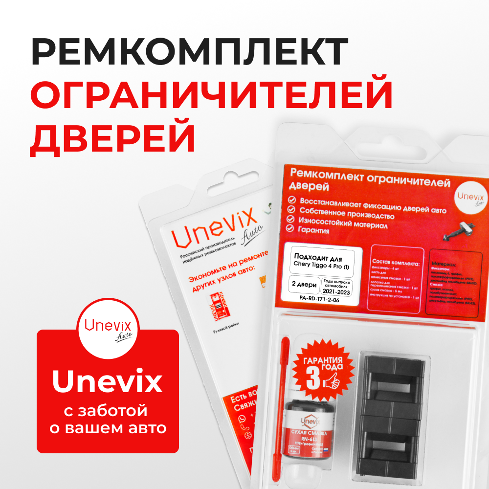 Ремкомплект ограничителей дверей Chery Tiggo 4 Pro (I) (2 двери, тип 71) 2021-2023