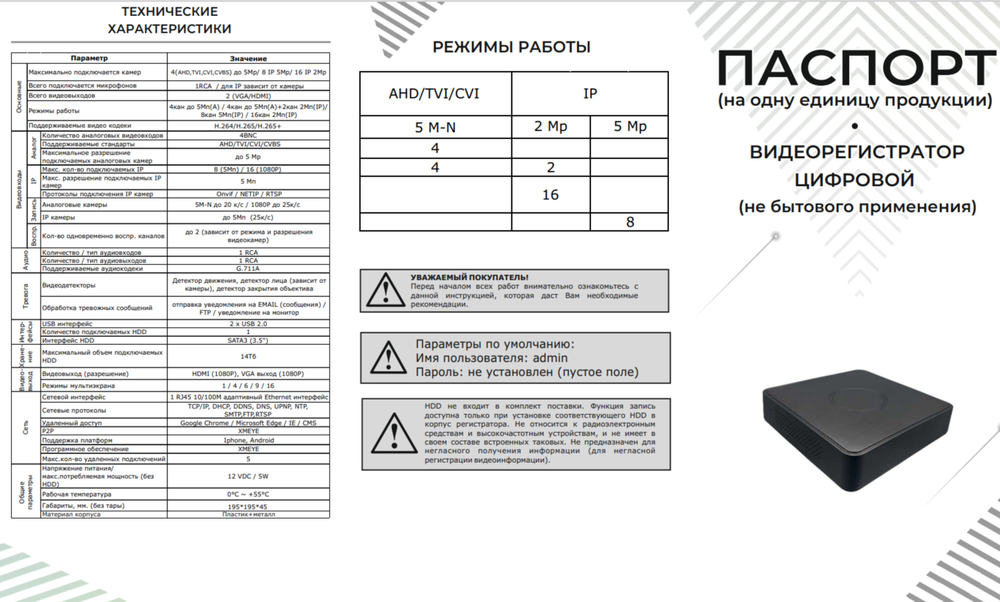 Видеорегистратор гибридный 4 канала до AHD 5 Mpix / IP 5 Mpix, p2p приложение XMEYE