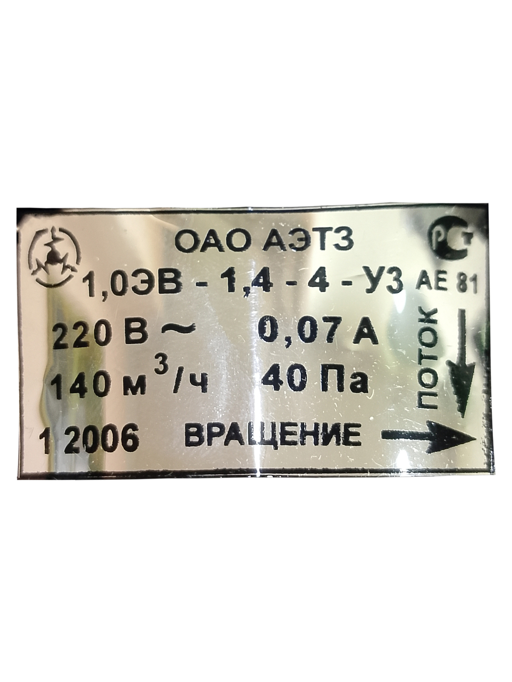 Вентилятор электрический 1.0 ЭВ-1.4-4-УЗ