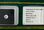 Бриллиант 1041144086 Кр-57-0,38-6/10 Б