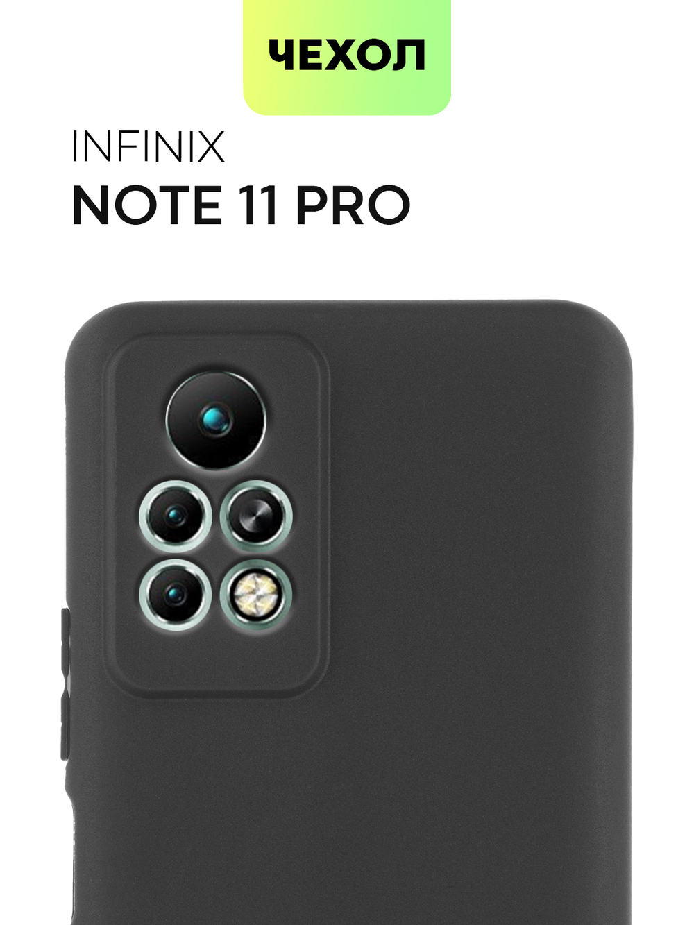 Чехол BROSCORP для Infinix Note 11 Pro;Infinix Note 11S оптом (арт. INF-N11P-COLOURFUL-BLACK)