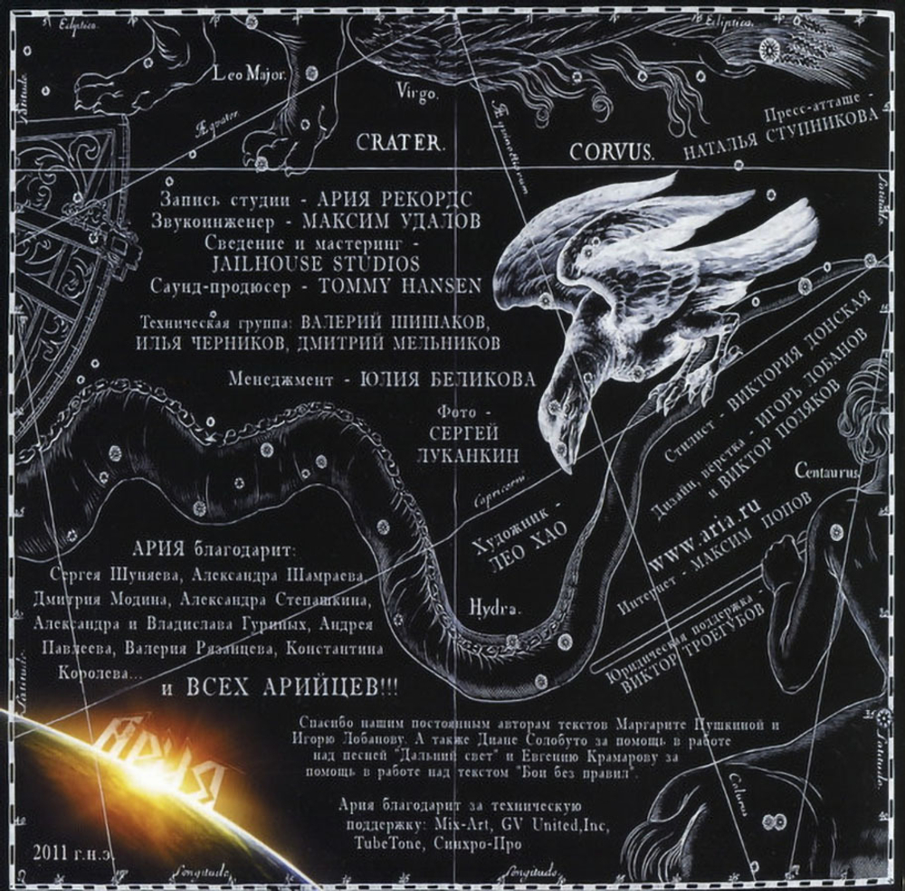 Ария / Феникс (2LP)