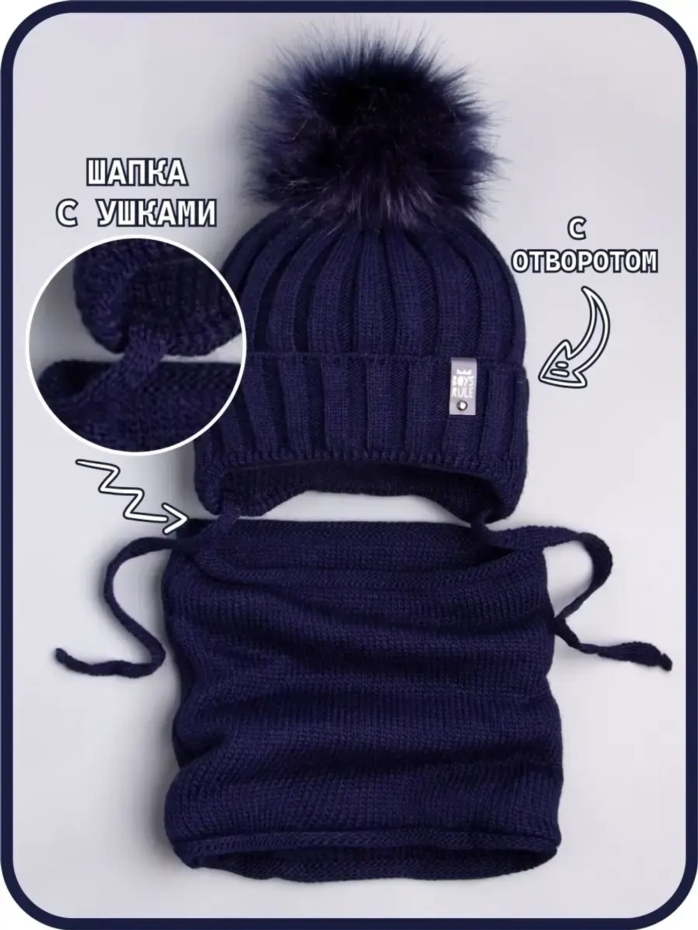 Шапка для мальчика зимняя вязаная и снуд