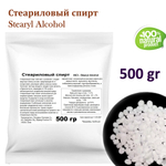 Stearyl Alcohol / эмульгатор для косметики
