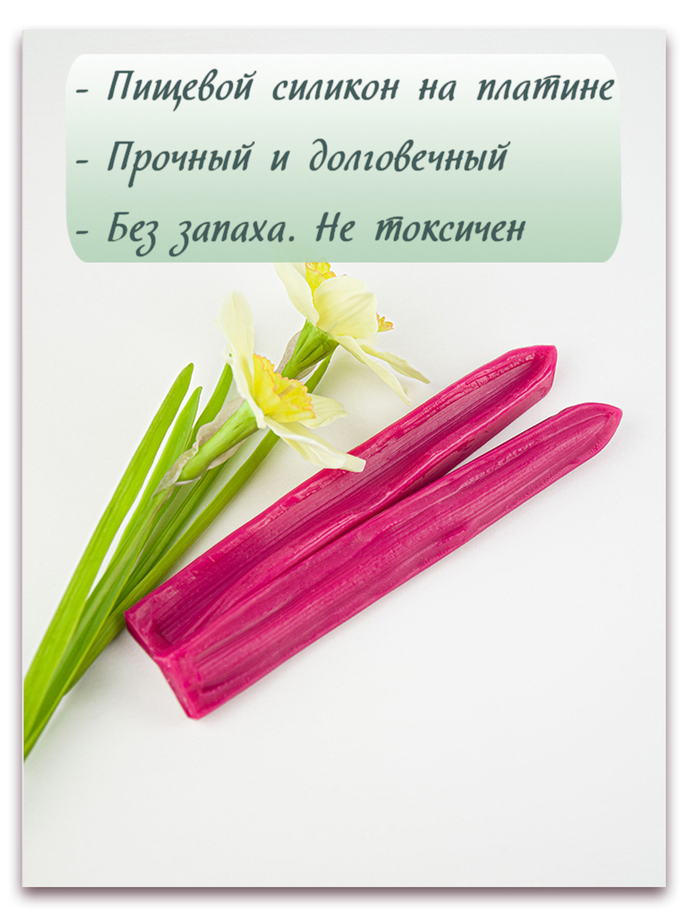 Лист нарцисса узкий