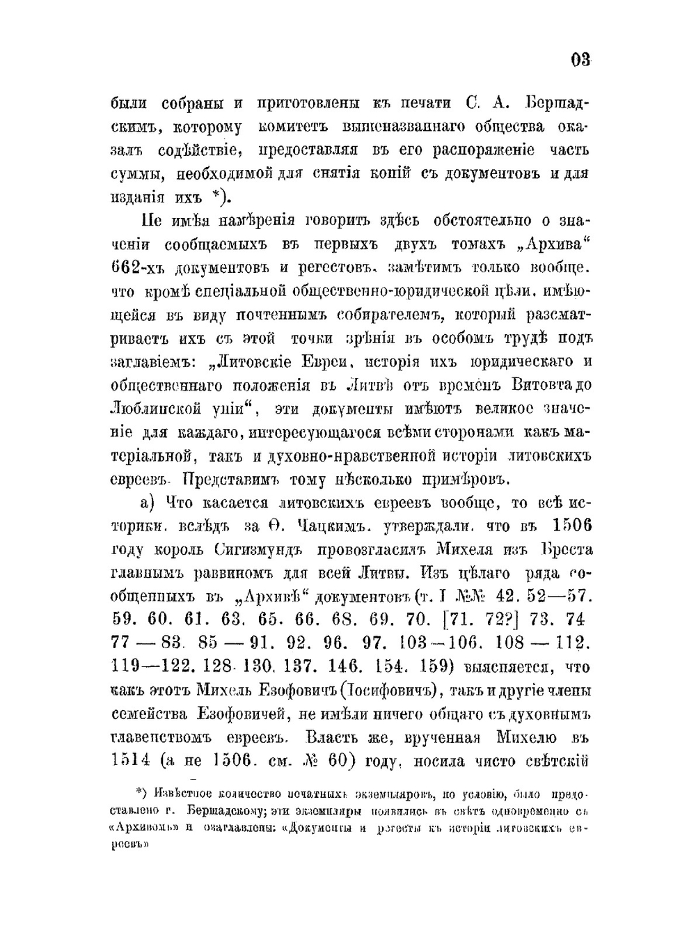 Русско-еврейский архив. Документы и материалы для истории евреев в России. Том 1. Документы и регесты к истории литовских евреев (1388-1550) | С.А. Бершадский