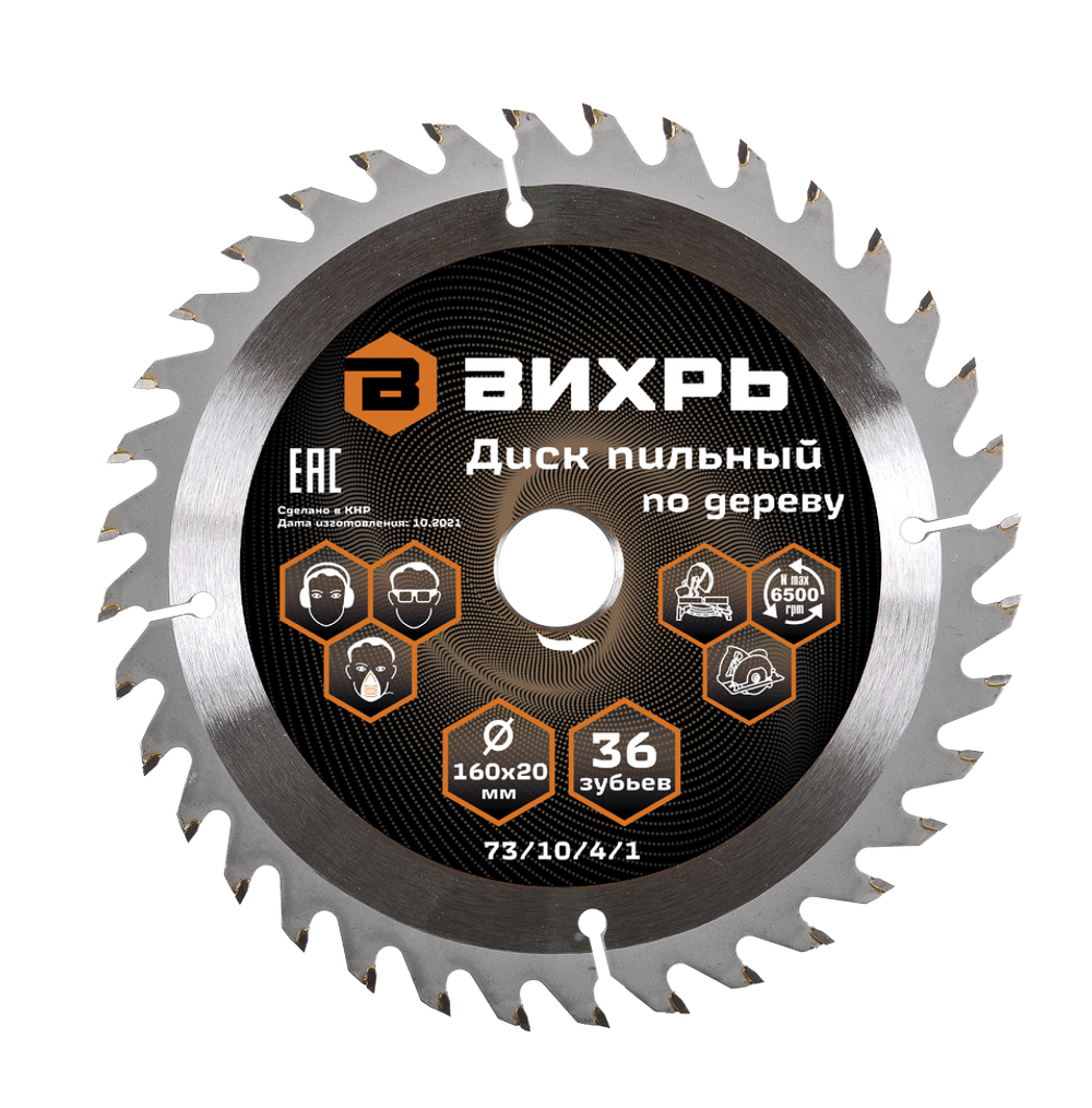 Диск пильный по дереву Вихрь 160х20мм, 36 зубьев