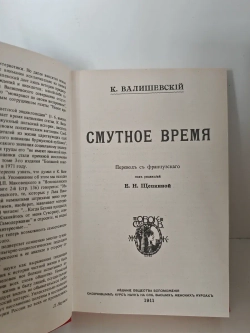 Смутное время