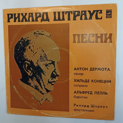 Винтажная виниловая пластинка Рихард Штраус Песни (СССР 1978)