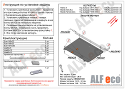 Защита картера и КПП (сталь 2 мм) для Haima 3 2011-2013 (V - 1.8), Mazda Familia (BJ) 1998-2003 (V - все), Mazda 323 (BJ) 1998-2003 (V - 1.3; 1.6; 1.8 Alfeco.ALF4501st