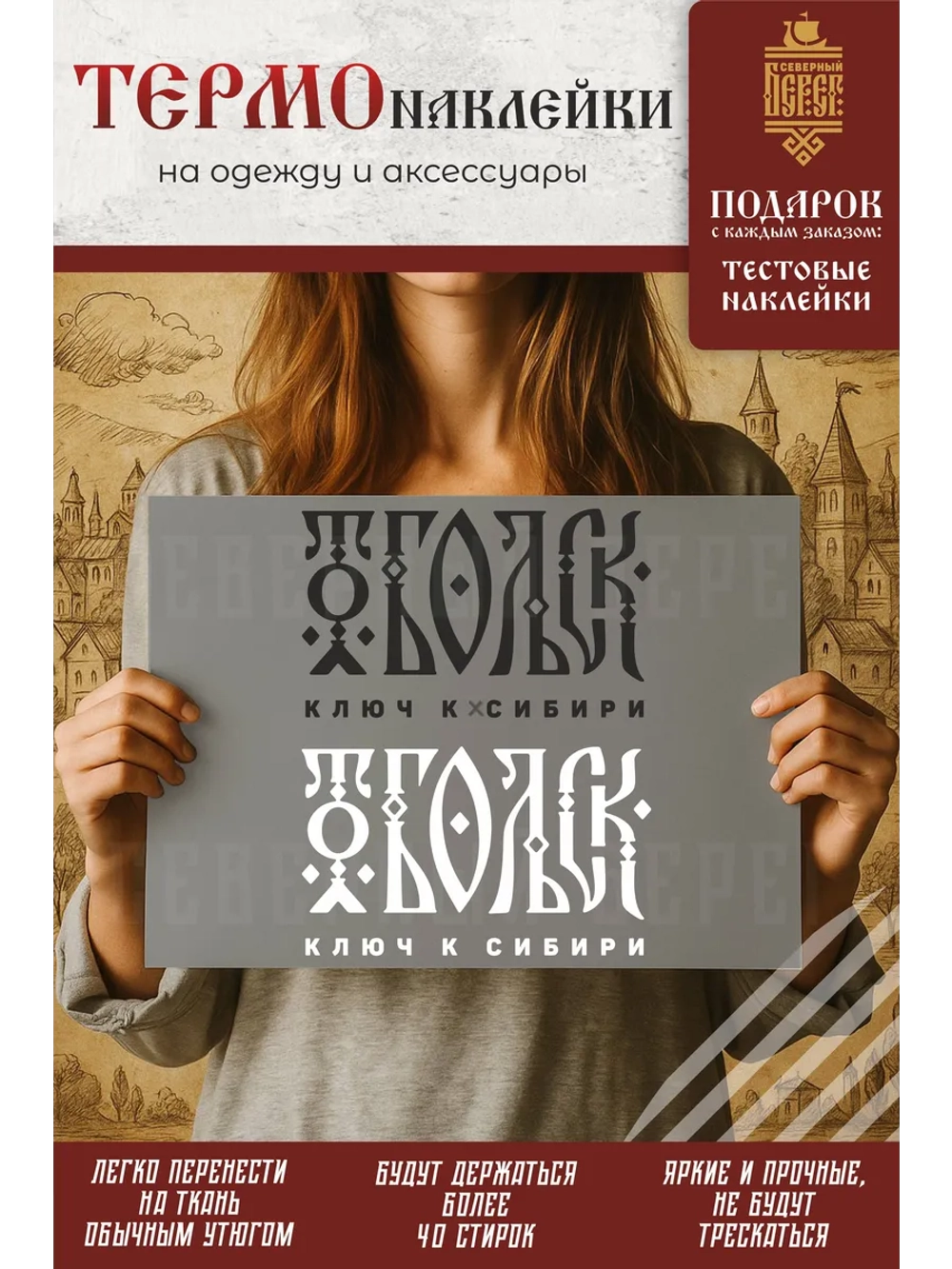 Термонаклейка на одежду, термопринт Тобольск