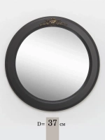 Зеркало настенное для прихожей 37 см