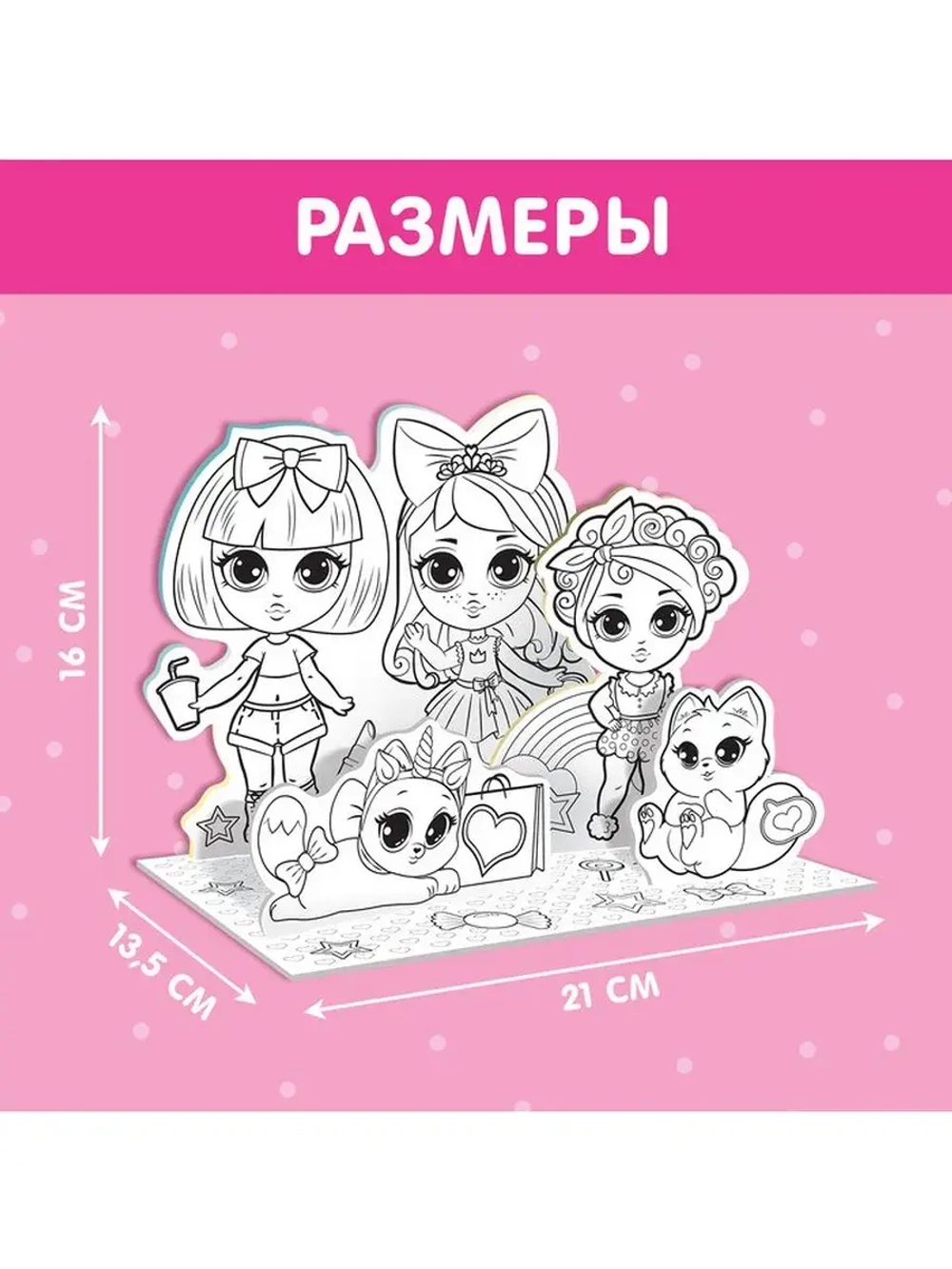 Набор для творчества 3D-раскраска «Модные подружки»