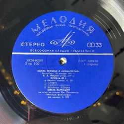 Винтажная виниловая пластинка LP В. А. Моцарт, Эмиль Гилельс, Эмиль Гилельс В Моцартеуме (СССР 1977)