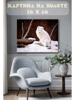 Картина на стену 40 X 50 Песец