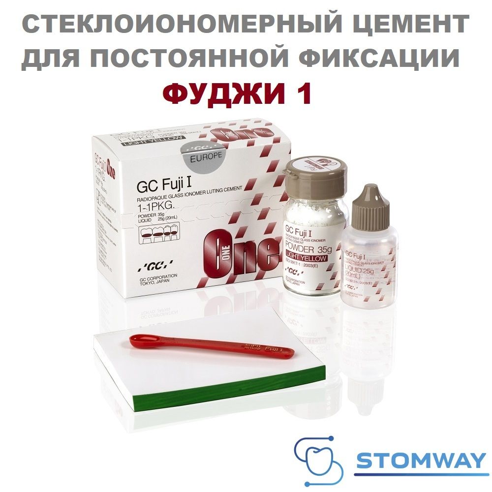 Fuji One (35гр.+20мл.) Фуджи 1 Стеклоиономерный цемент для постоянной фиксации, Fuji I, Fuji 1