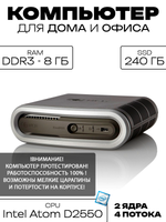 Мини ПК Системный блок Atom D2550 DDR3 8 Гб SSD 240 Гб
