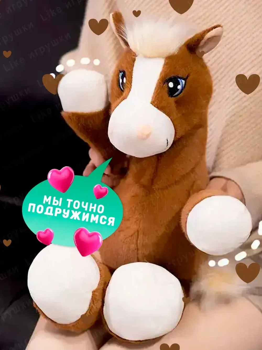 Мягкая игрушка лошадь 50 см символ нового года 2026