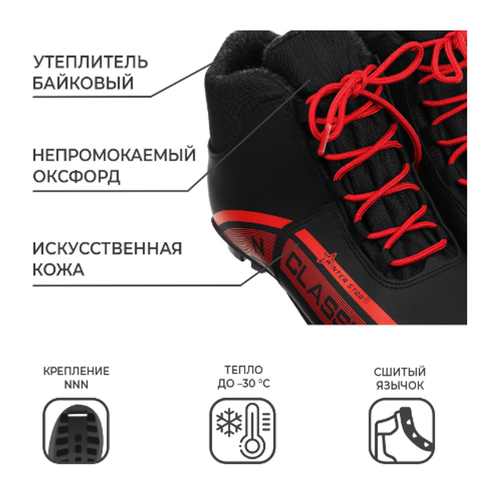 Ботинки лыжные Winter Star classic, NNN