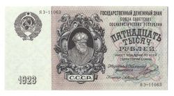 15 000 рублей СССР