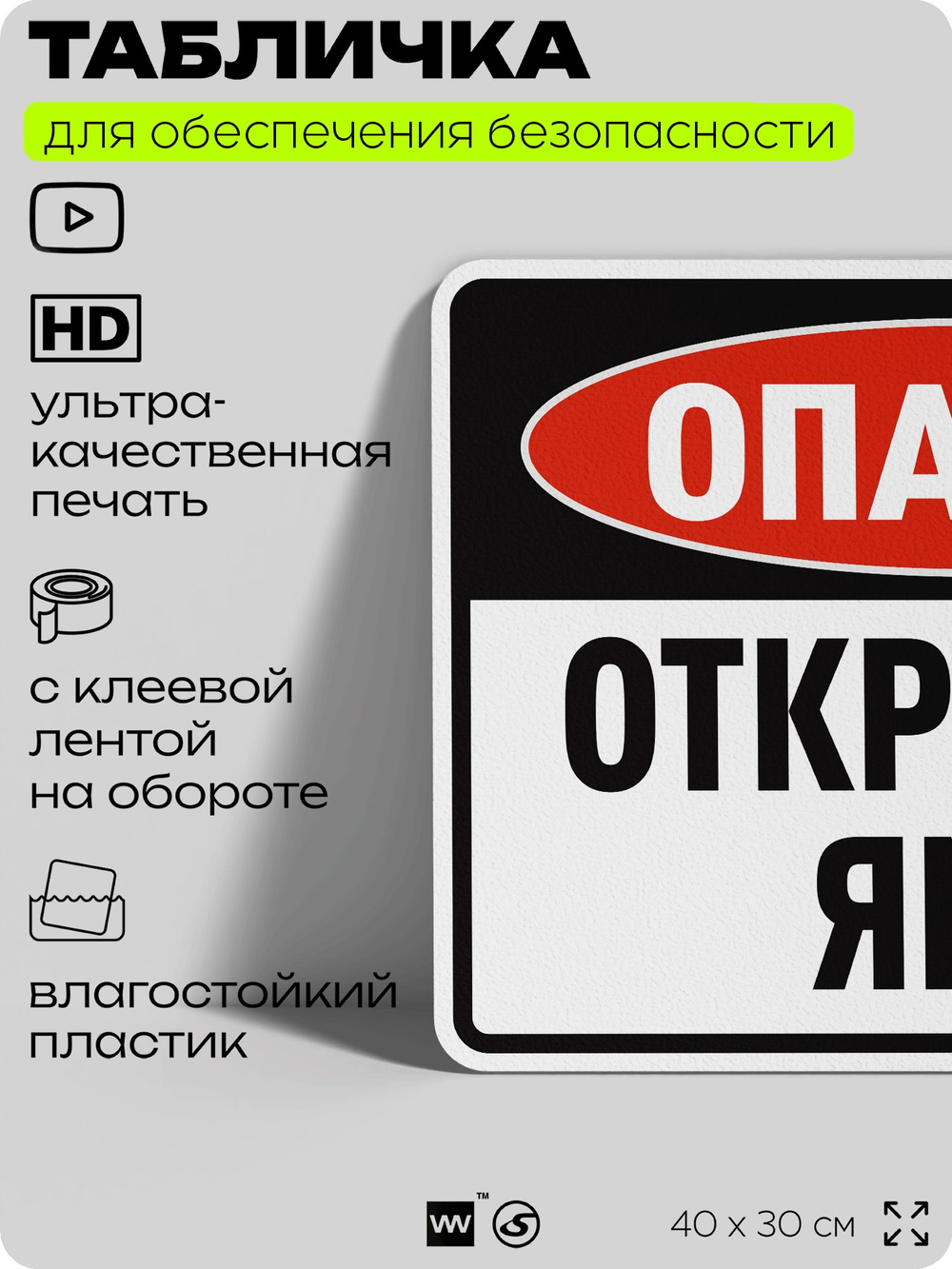 Табличка для обеспечения безопасности "Опасно, открытая яма", для производства, предприятия, организаций, 40х30 см, Silver Plane x Айдентика Технолоджи