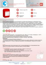 207 NG Antimineral Кислотное беспенное средство для удаления накипи. Канистра 20л.