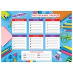 Расписание уроков А4, мелов.картон, девочки, ассорти, 4 вида, Юнландия