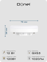 Светодиодная лампа 12Вт,  220В,  GX53,  4000K,  1020Лм,  Ra&gt;80,  110°,  D75хH26мм