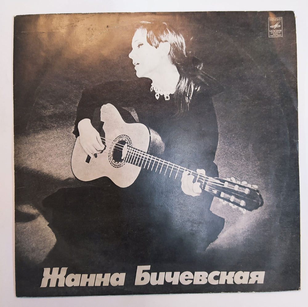Жанна Бичевская Жанна Бичевская