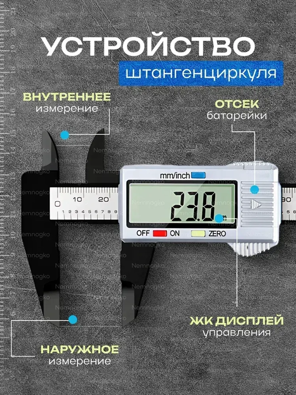 Штангенциркуль карбоновый электронный до 150 мм