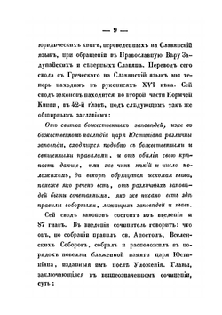 Рассуждения о влиянии греко-римского права на российские гражданские законы | Н. Рождественский