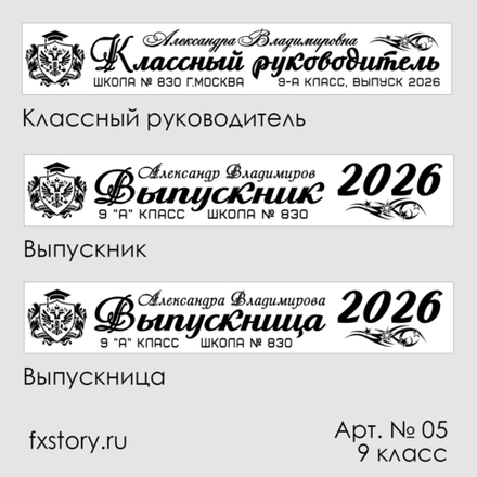 Лента наградная "Выпускник 9 класс". Арт. № 05 цвета в ассортименте.