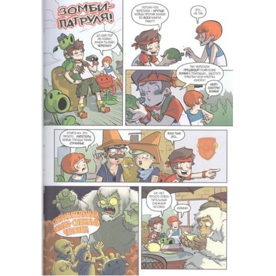 Комикс Растения против зомби. Зомби в универе