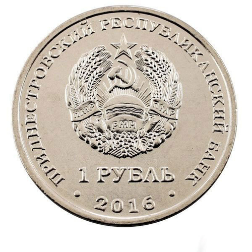 1 рубль 2016 г. Весы. Серия: Китайский гороскоп. Приднестровье. ПМР. UNC