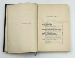 Захарьин Г.А. Клинические лекции профессора Г.А. Захарьина.Труды факультетской терапевтической 1895