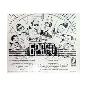 Браво / Московский Бит (CD)