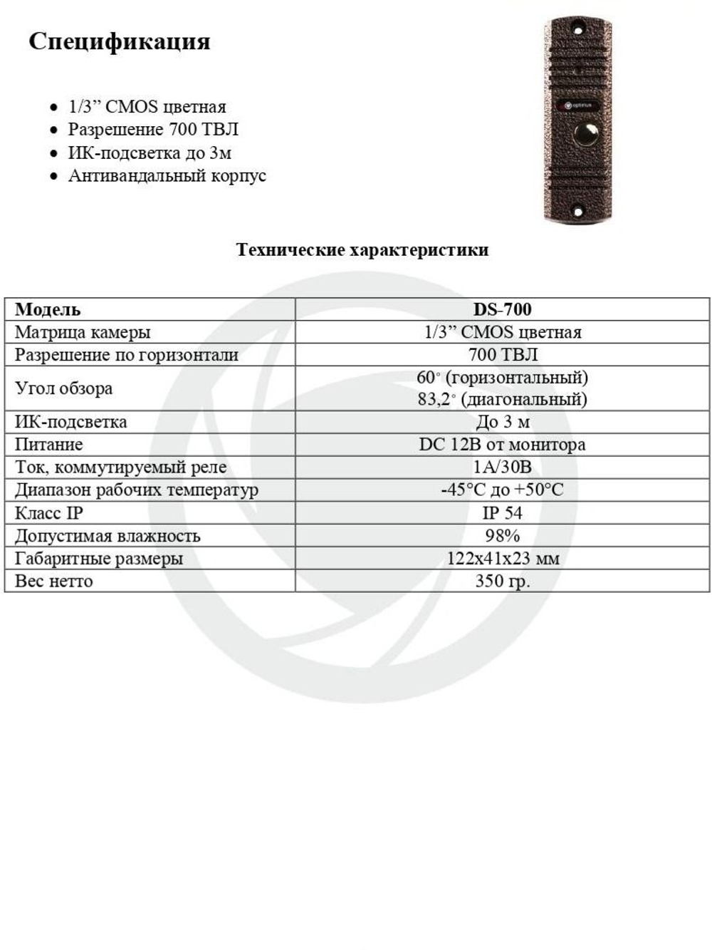 Панель видеодомофона Optimus DS-700 (Серебро)