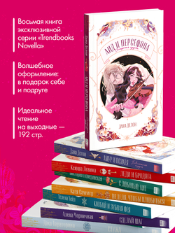 Аид и Персефона. Симфония судьбы