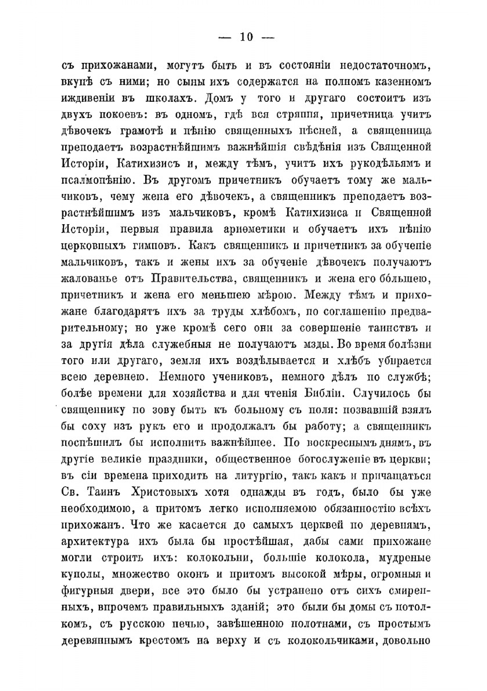 Мысли о способах к успешнейшему распространению христианской веры между евреями, магометанами и язычниками в Российской державе | Михаил Булгаков